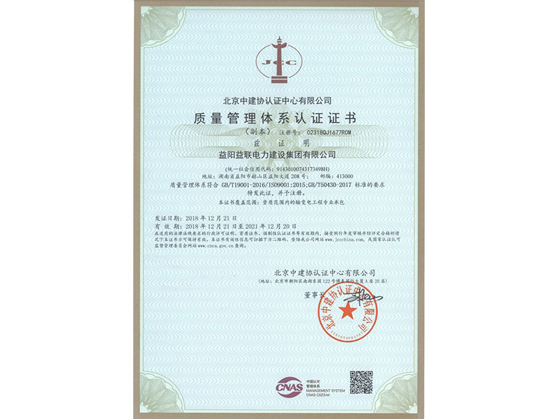 ISO9000認證證書